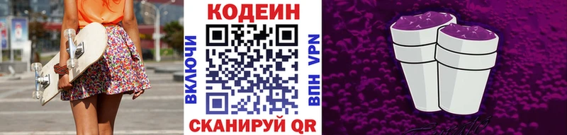 магазин    даркнет Telegram  Кодеин напиток Lean (лин)  Зея 